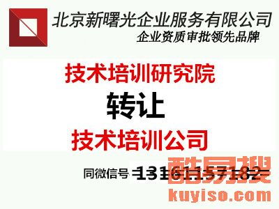 北京朝陽技術培訓公司轉讓項目