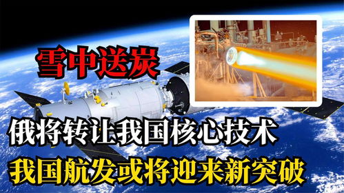 俄羅斯對華技術轉讓深化合作，全球技術格局迎來新變數